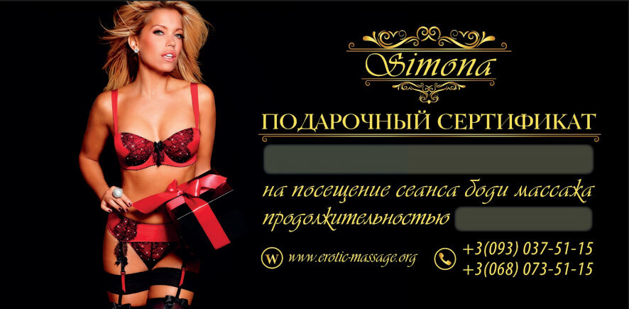 Подарочный сертификат